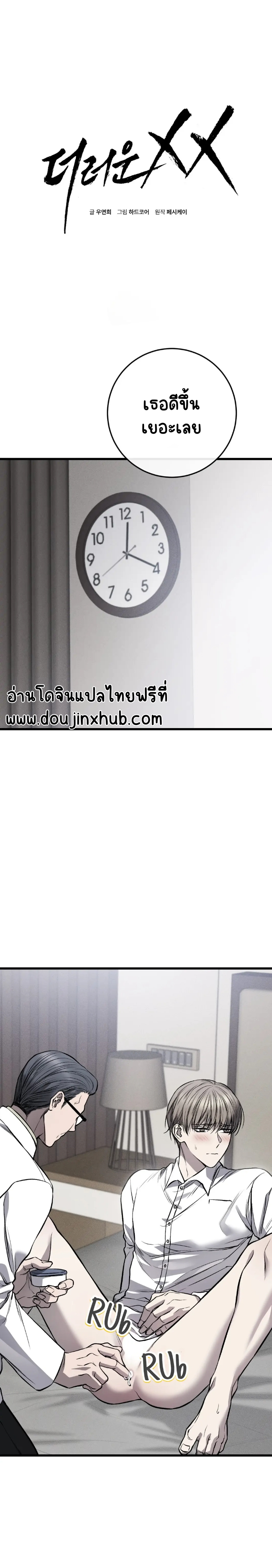โชคชะตาอันโสมม 8-2